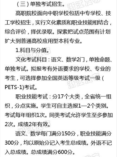 浙江高考改革试点方案全文