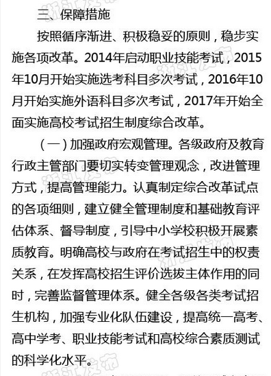 浙江高考改革试点方案全文