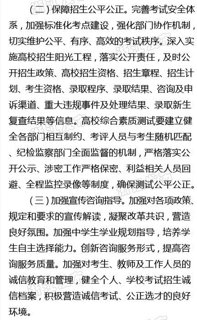 浙江高考改革试点方案全文