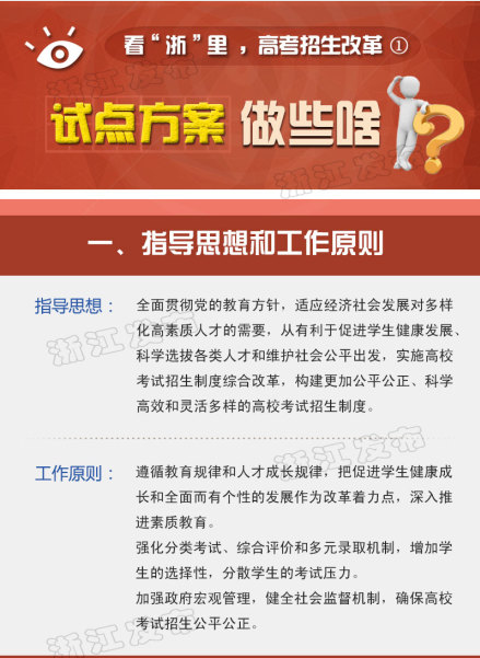几张图让你快速读懂浙江高考改革方案 几张图让你快速读懂浙江高考改革方案
