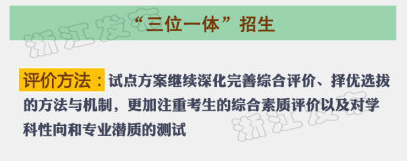 几张图让你快速读懂浙江高考改革方案 几张图让你快速读懂浙江高考改革方案