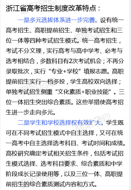浙江高考改革方案的特点 浙江高考改革方案的特点