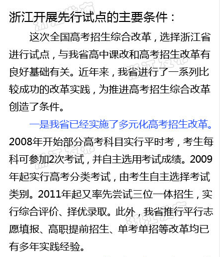 高考改革:浙江开展先行试点的主要条件 高考改革:浙江开展先行试点的主要条件