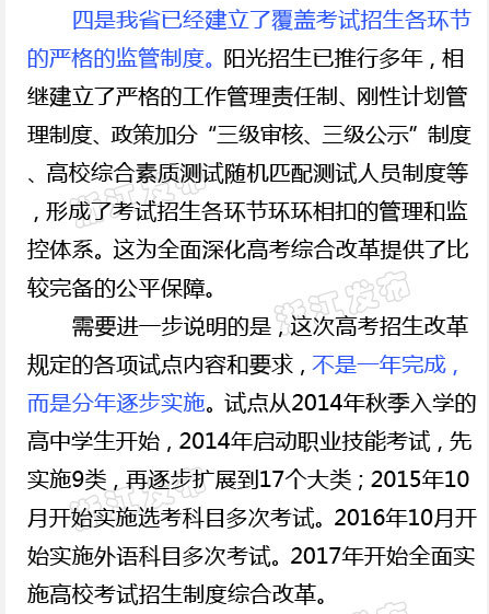 高考改革:浙江开展先行试点的主要条件 高考改革:浙江开展先行试点的主要条件