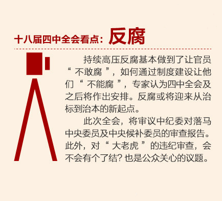 图解十八届四中全会7