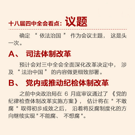 图解十八届四中全会5