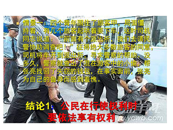 高一政治教案:公民的权利和义务(3)(第5页)