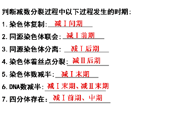 高一生物教案:减数分裂和受精作用(4)