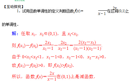 高一数学教案:函数的单调性与最值(第3页)