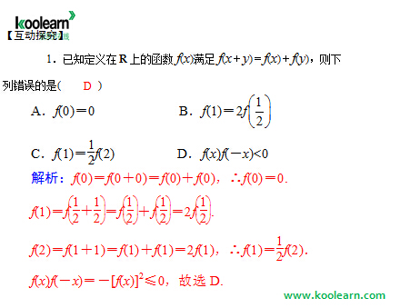 高一数学教案:正比例函数型抽象函数