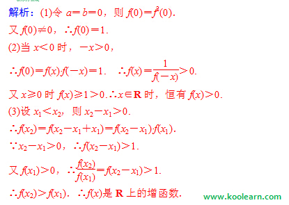 高一数学教案:指数函数型抽象函数