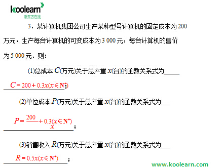 高一数学教案:函数模型及其应用(第2页)