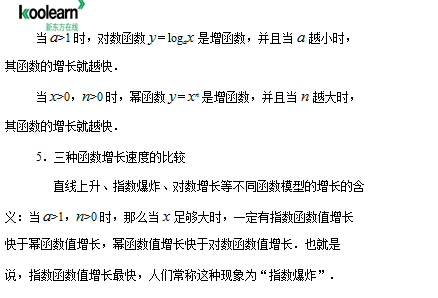 高一数学教案:函数模型及其应用