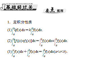 高三数学教案:定积分及其应用举例