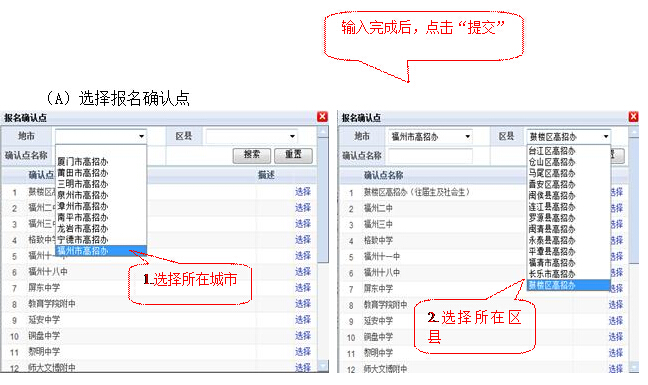 福建2015年高考报名网上操作指南24.jpg 福建2015年高考报名网上操作指南