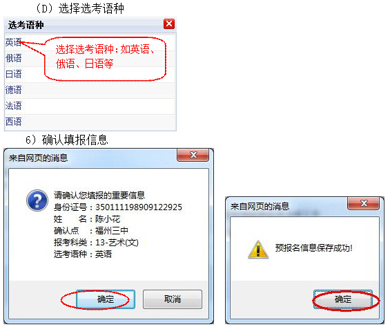 福建2015年高考报名网上操作指南27.jpg 福建2015年高考报名网上操作指南