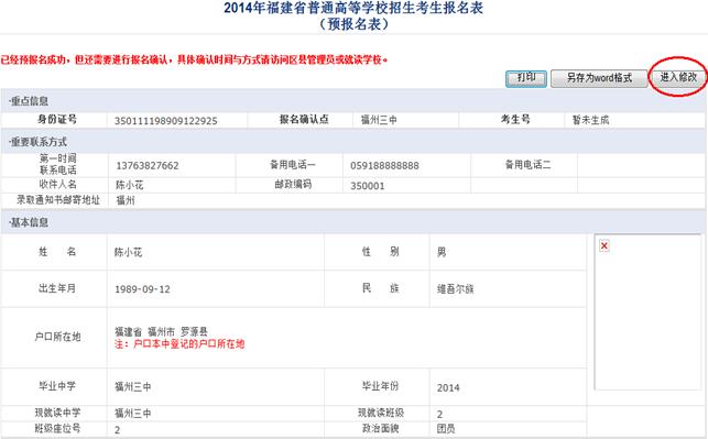 福建2015年高考报名网上操作指南34.jpg 福建2015年高考报名网上操作指南