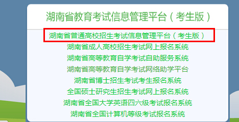 湖南2015年高考报名入口
