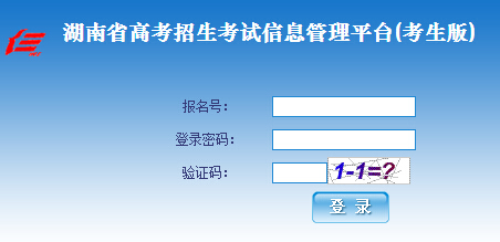 湖南2015年高考报名入口