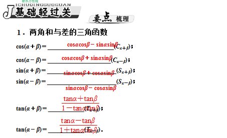 高二数学教案:两角和与差及二倍角的三角函数公式_高考_新东方在线