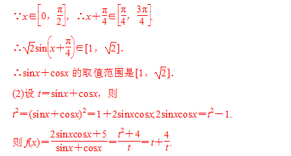 高二数学教案:三角函数中的最值问题(第2页)