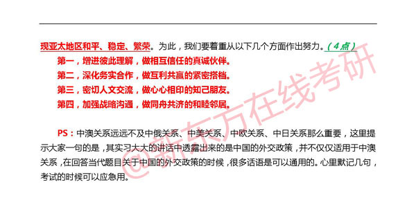独家:2015考研时政要点解析之习近平访澳讲话