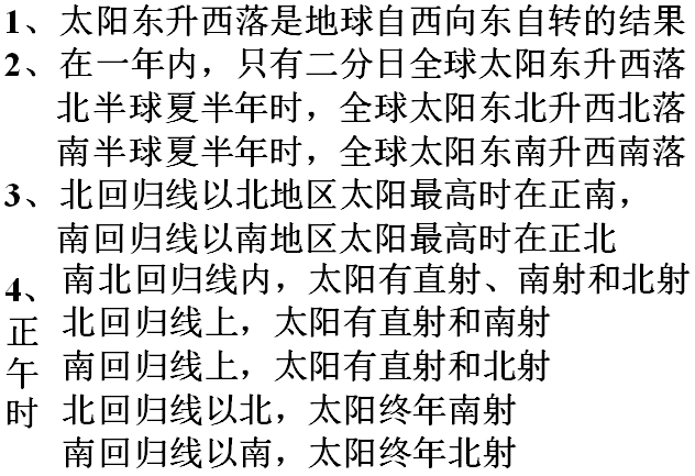 高三地理教案太阳周日视运动知识点总结1