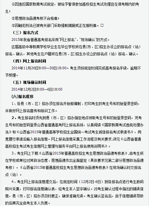山西2015年高考报名时间为2014年11月26日至30日 山西2015年高考报名时间为2014年11月26日至30日