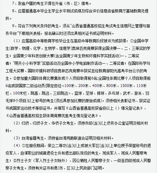 山西2015年高考报名时间为2014年11月26日至30日 山西2015年高考报名时间为2014年11月26日至30日