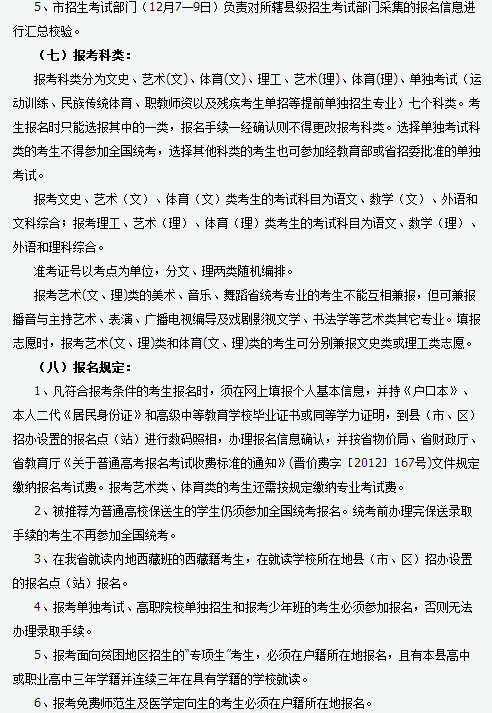山西2015年高考报名时间为2014年11月26日至30日 山西2015年高考报名时间为2014年11月26日至30日