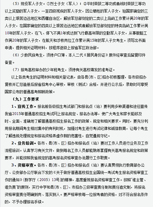山西2015年高考报名时间为2014年11月26日至30日 山西2015年高考报名时间为2014年11月26日至30日