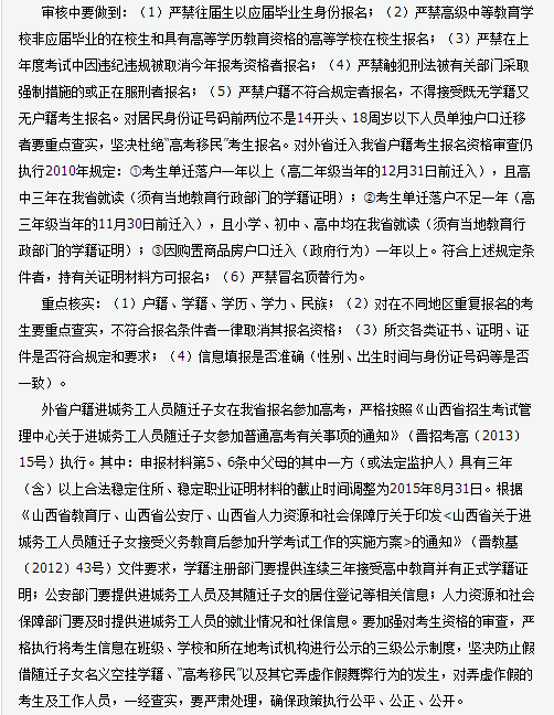山西2015年高考报名时间为2014年11月26日至30日 山西2015年高考报名时间为2014年11月26日至30日