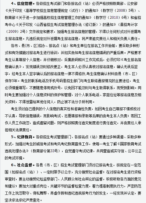 山西2015年高考报名时间为2014年11月26日至30日 山西2015年高考报名时间为2014年11月26日至30日