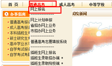 广东省教育考试院公布广东2015年高考报名入口