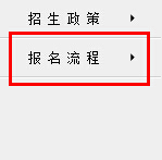 广东省教育考试院公布广东2015年高考报名入口