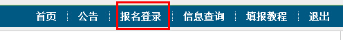 重庆2015年高考报名入口：重庆市教育考试院