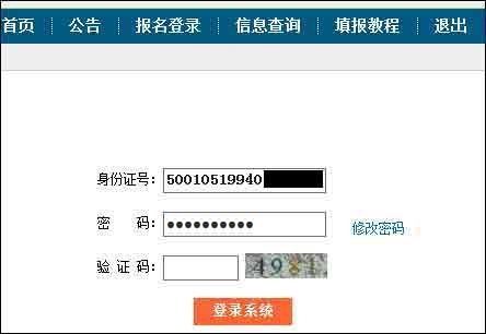 重庆2015年高考报名入口：重庆市教育考试院