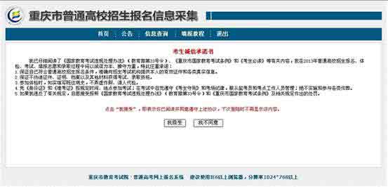 重庆2015年高考报名入口：重庆市教育考试院