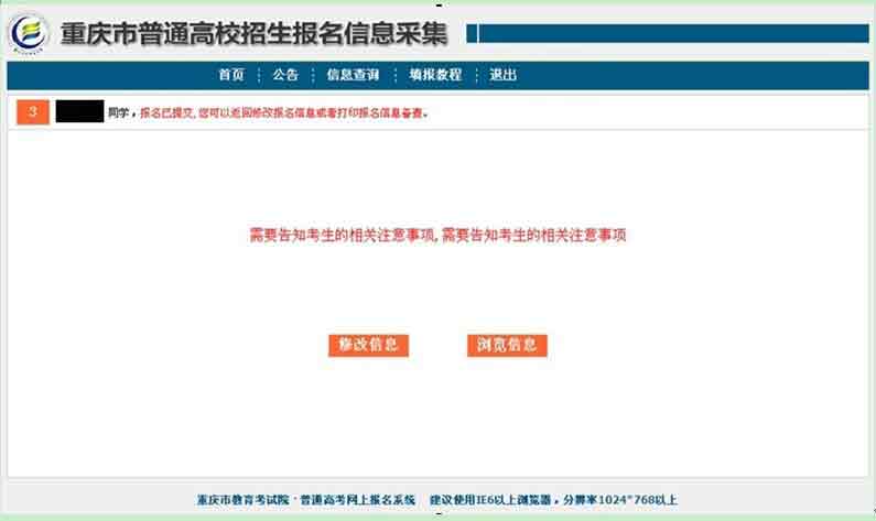 重庆2015年高考报名入口：重庆市教育考试院