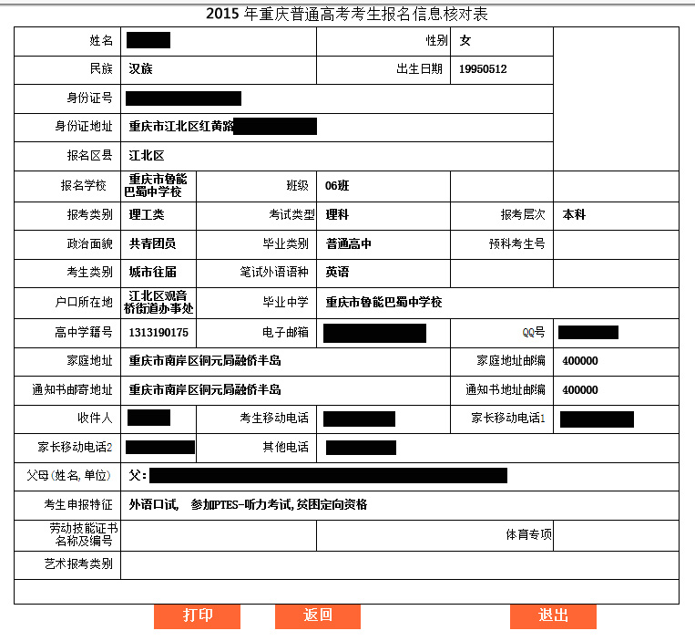 重庆2015年高考报名入口:重庆市教育考试院(第