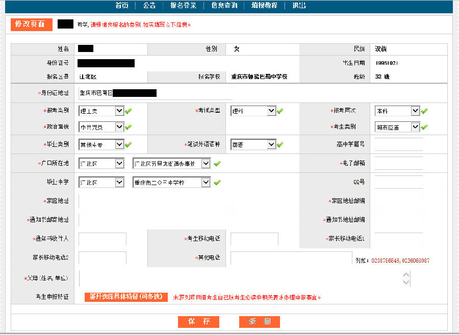 重庆2015年高考报名入口：重庆市教育考试院