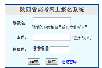 陕西省教育考试院公布陕西2015年高考报名入