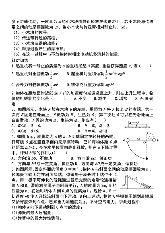 高三物理教案:功、能关系和能量守恒(1)(第2页