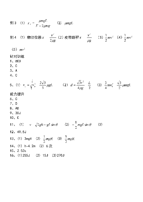 高三物理教案:功、能关系和能量守恒(2)(第4页