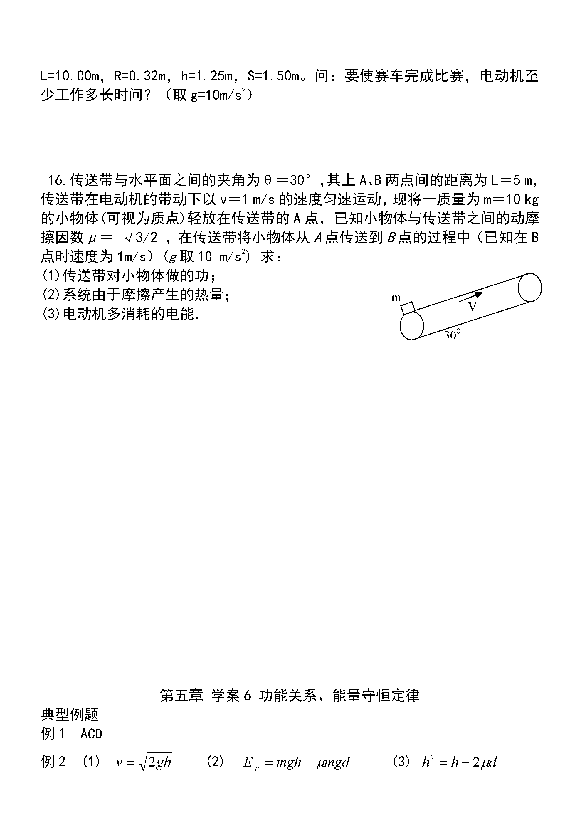 高三物理教案:功、能关系和能量守恒(2)(第3页