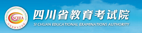 四川2015年高考报名入口：四川省教育考试院