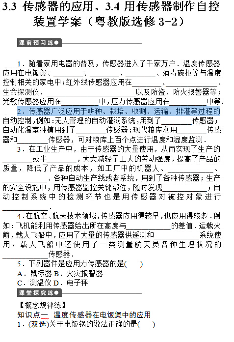 人教版高中物理弹力教案_高中物理必修二教案_高中物理教案下载