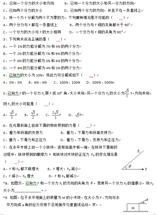 【力的分解教案】