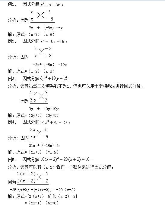 十字相乘法的应用_中考_新东方在线