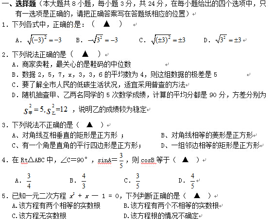 13江苏景山中学初三数学上学期期末考试试题 中考 新东方在线